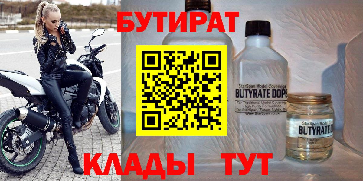 Нижний Новгород  БУТИРАТ GHB  Вход с VPN 