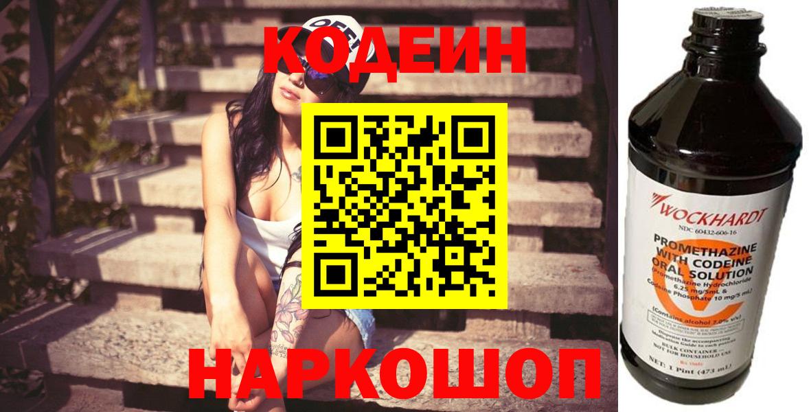 Нижний Новгород  Кодеиновый сироп Lean напиток Lean (лин)  Вход с VPN  Кодеиновый сироп Lean Purple Drank 