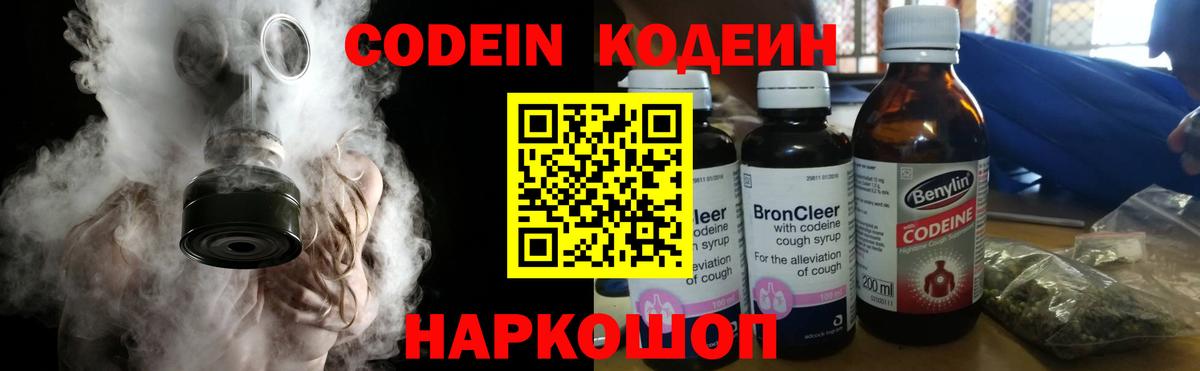 Codein напиток Lean (лин) Нижний Новгород